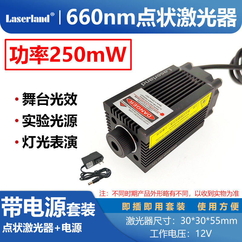 250mW 660nm红光激光器模组高功率点状光斑半导体 密室逃脱激光灯