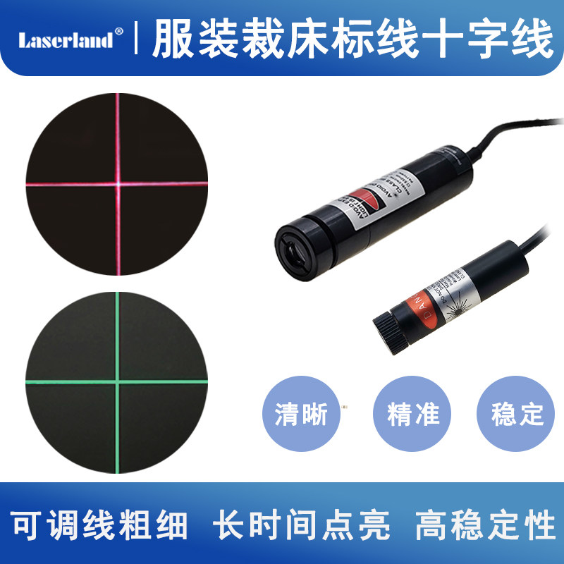 服装定位标线布料裁床红光十字线激光器红外线对格 裁布缝纫