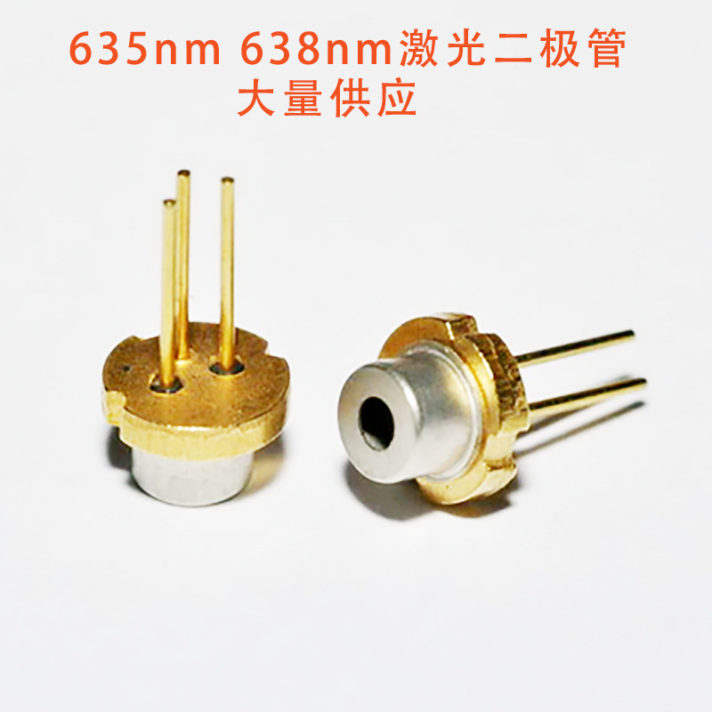 635nm 638nm激光二极管 橘红光5mW-2.55W 5.6mm 3.8mm 单模 多模