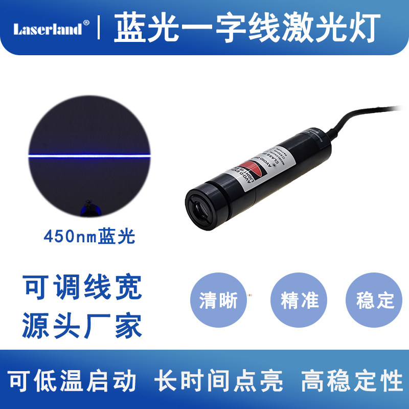 450nm纯蓝光一字线激光模组激光器定位灯光效激光灯 445nm 80mW