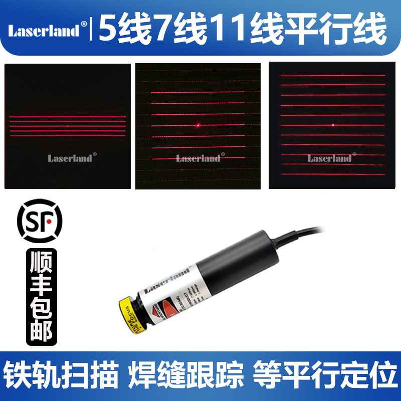 顺丰包邮红光激光绿光栅模组平行线多线3D建模结构光视觉扫描光源