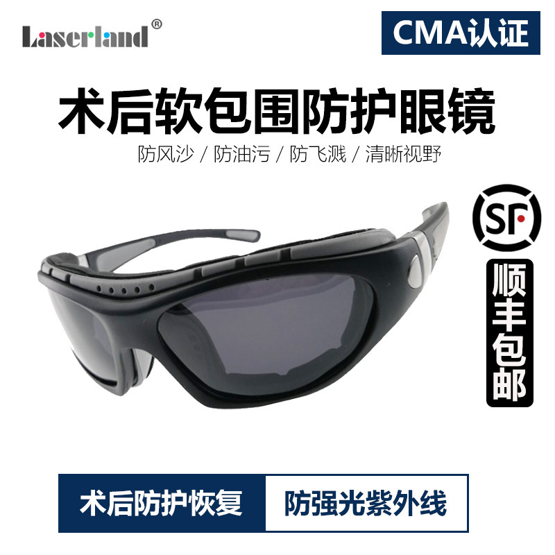 顺丰包邮镭蓝护目近视眼术后防护眼镜激光手术白内畏光眼墨镜