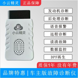 Xiaoyun Elf Ii Truck Diesel Vehicle Obd Mobile Decoder Dpf Truck Diagnostic Tool Fault Detector