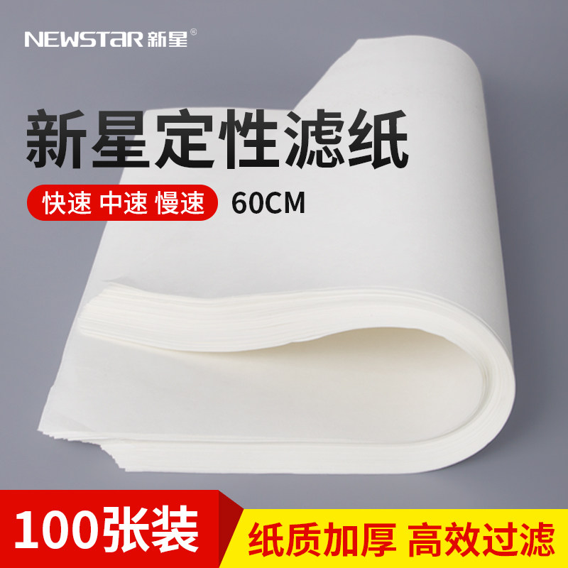 新星实验室定性滤纸大张60cm中速过滤纸富阳特种纸化学医学化验纸