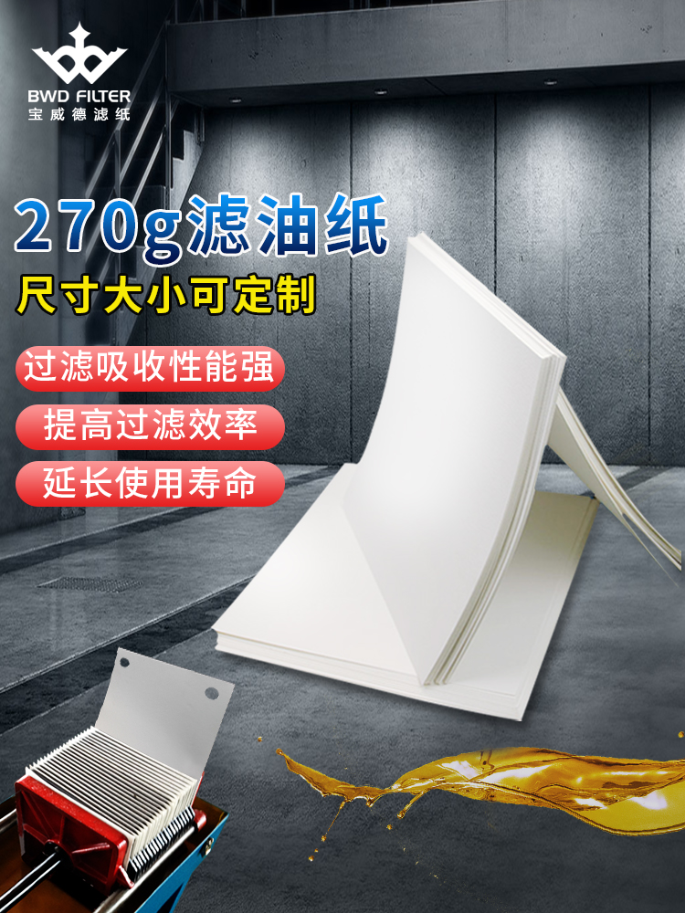 270g 370g Oil filter paper Plate frame oil filter filter paper Industrial filter cloth Press filter press filter cloth