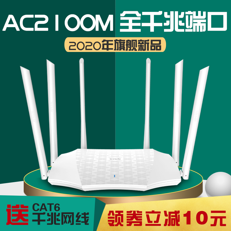 Tengda AC21 full gigabit wireless router Home high-speed through-the-wall WiFi enhanced 5G dual-band high-power IPV6 multi-core driver AC2100M high-match game router