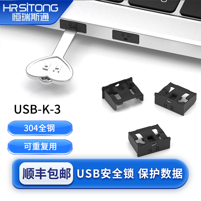 Hengrui Stone USB Security Lock 304 All-Steel Material Detachable Sealing Plug Computer USB Port Blocker USB