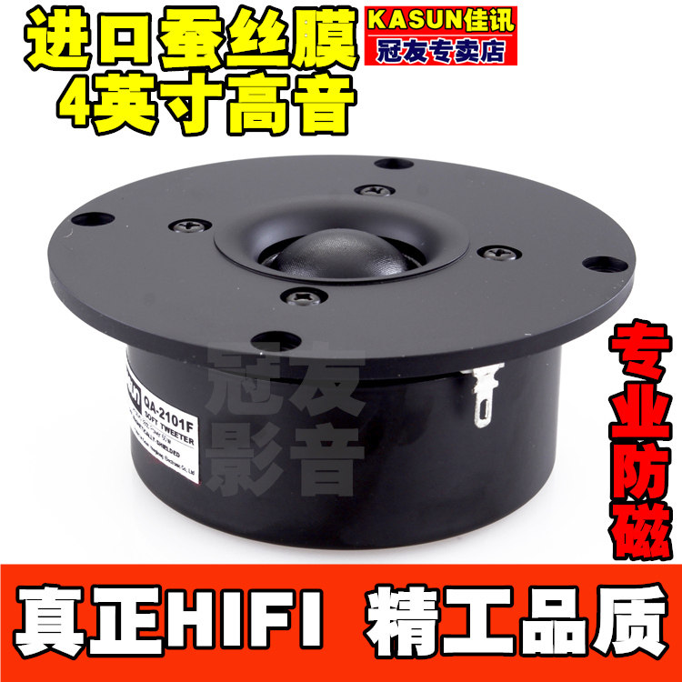 Jiaxun QA-2101F 4 inch anti-magnetic fever tweeter HIFI vocal treble king