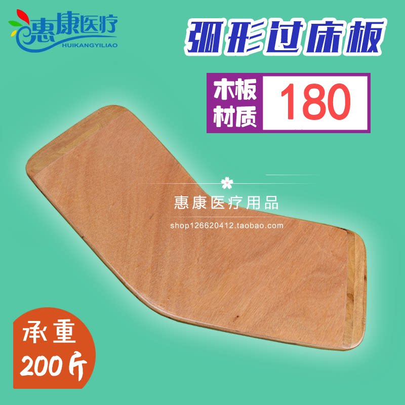 弧形转移板 过床板 移承带 移承板 过床器 老人用品 残障系列