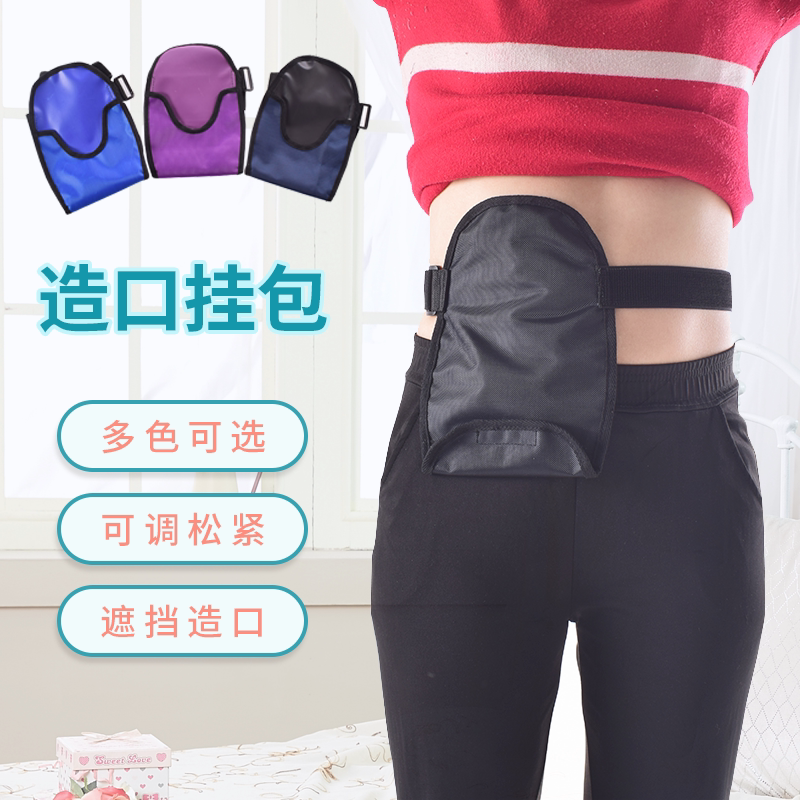 造口袋挂包 造口腰带防尘保护罩 防尘套 肛门袋 造瘘袋直肠造口袋