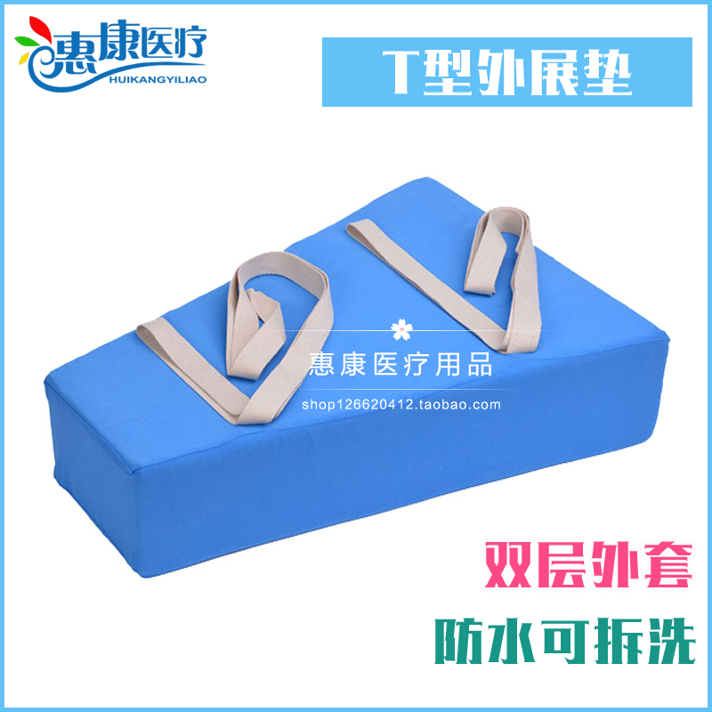体位垫 R垫 梯形垫 T形体位垫 高弹海棉体位垫 可拆洗体位垫