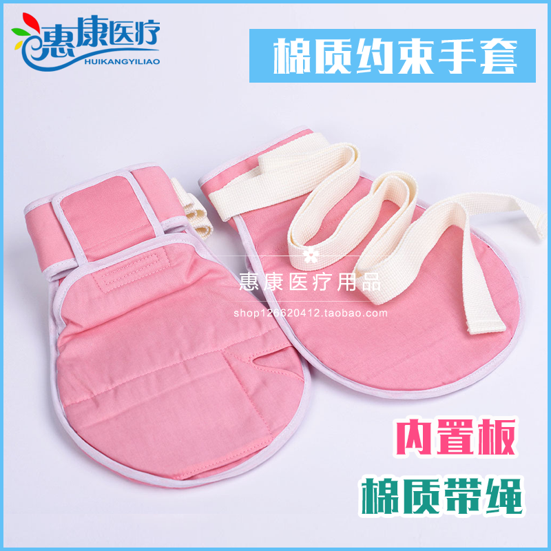 老人约束手套 约束手套抓伤 防拔管约束手套 约束用品手套