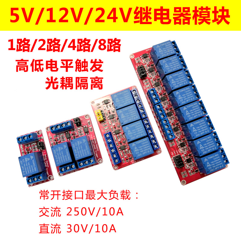 1 2 4 8-way belt optocoupler isolation relay module supports high and low level triggering 5V12V24V development board D