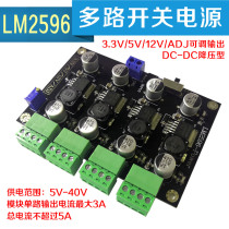 LM2596 multi-output switching power supply 3 3V 5v 12v ADJ DC-DC step-down adjustable power supply module