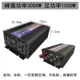 12V 3000W