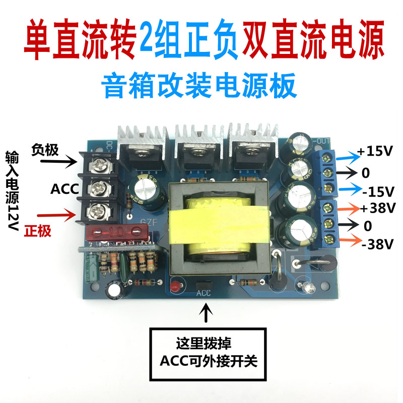 Single DC 12V 24V turn positive and negative 15V38 dual DC output power changing car with acoustic operation power supply board
