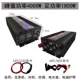 12V 4000W
