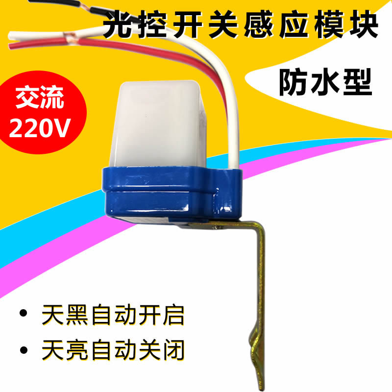 Light control switch Sensor module automatic night light rainproof and dustproof intelligent street light switch 220V 10A relay