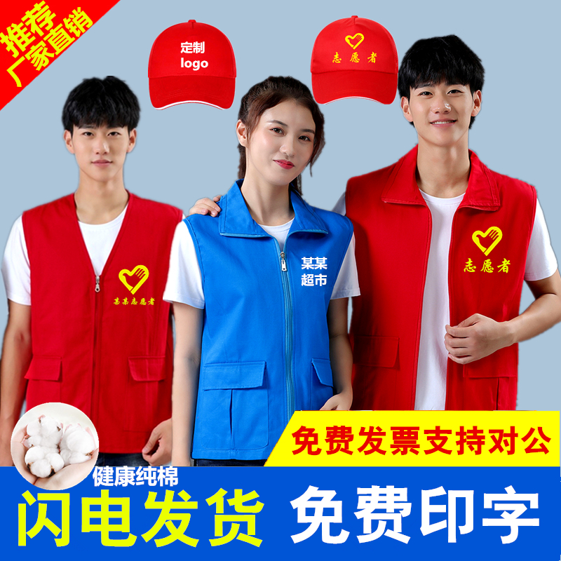 Volunteer Pure Cotton Party Member Red Waistcoat Customized Volunteers for Supermarket Public Interest Activities vest Advertising Inprint logo