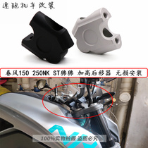 Modified spring wind CF 150NK 250NK Baboon ST handlebar plus height code handlebar plus faucet plus code