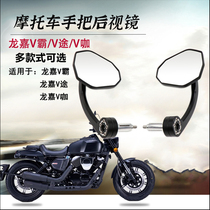 Applicable Longjia V Bullying Rearview Miroir V V Cafe Motorcycle retrofit repliable retro handlebar miroir LJ250 accessoires