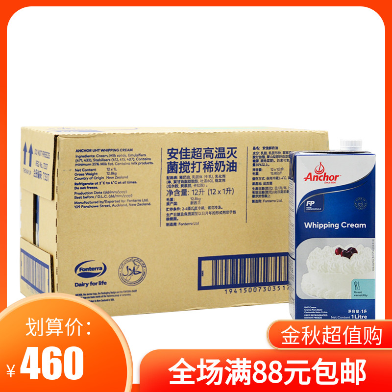 Angjia Light Milk Oil 1L* 12 Box New Zealand Import Animal Framed Flowers Rare Cream Whole Box