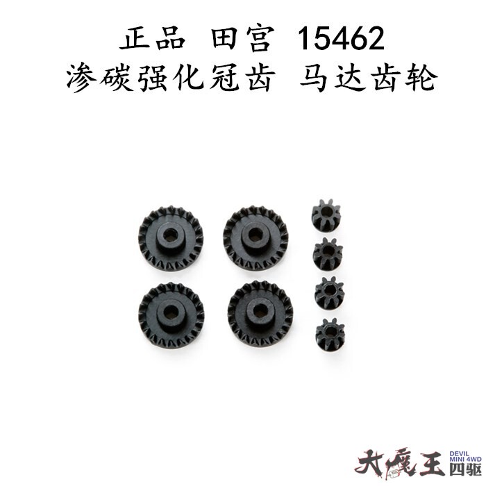 Imported Tamiya 15462 Four-Wheel Drive Vehicle Accessories Ar/S 1,2/Vs/Tz Chassis Carburized Crown Gear Motor Gear