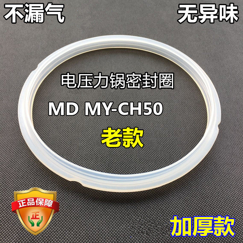 Midea electronic pressure cooker accessories sealing ring apron PCH506 PCH507 PCH508 5L gas rubber ring