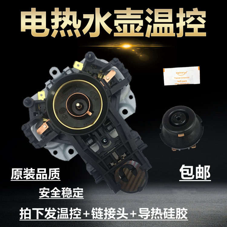 Philips electric kettle HD9330 9331 9332 9333 9334 9342 base thermostat switch