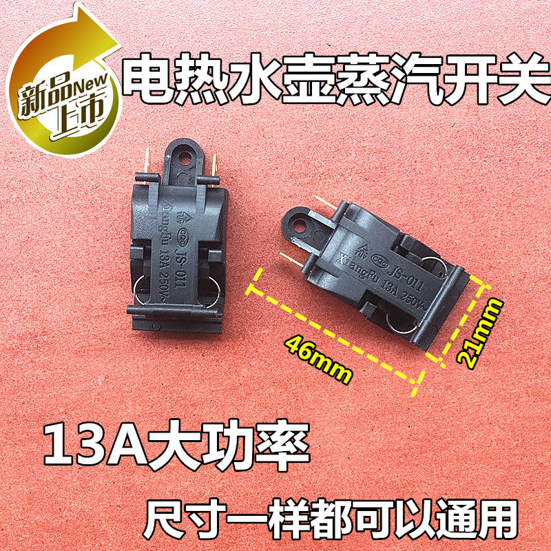 Electric Kettle Switch Hemisphere Triangle Ox Steam Switch Universal each brand Kettle Thermostat switch 