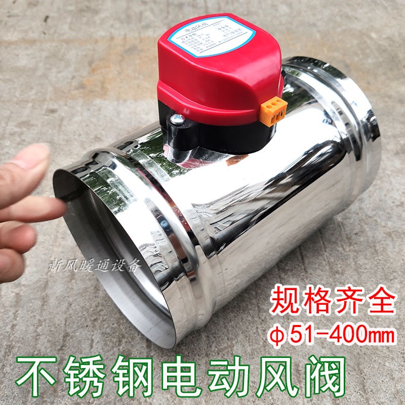 Stainless steel electric air valve Mirror exhaust pipe valve Round seal valve Butterfly valve 201 check switch valve