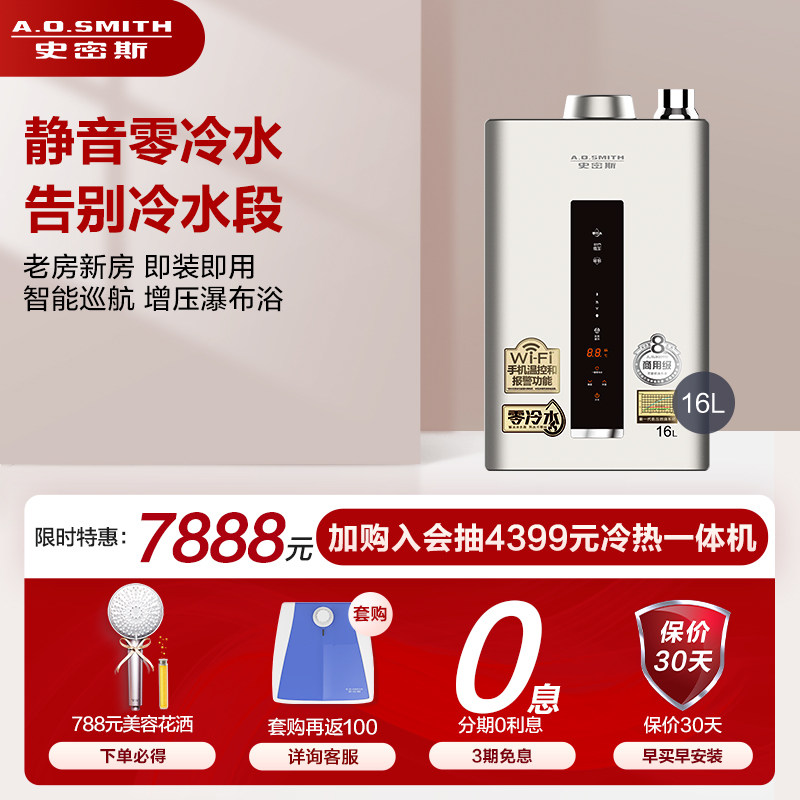 (offline in the same section) Smith VJSX mute zero cold water gas water heater 16 litres of household gas