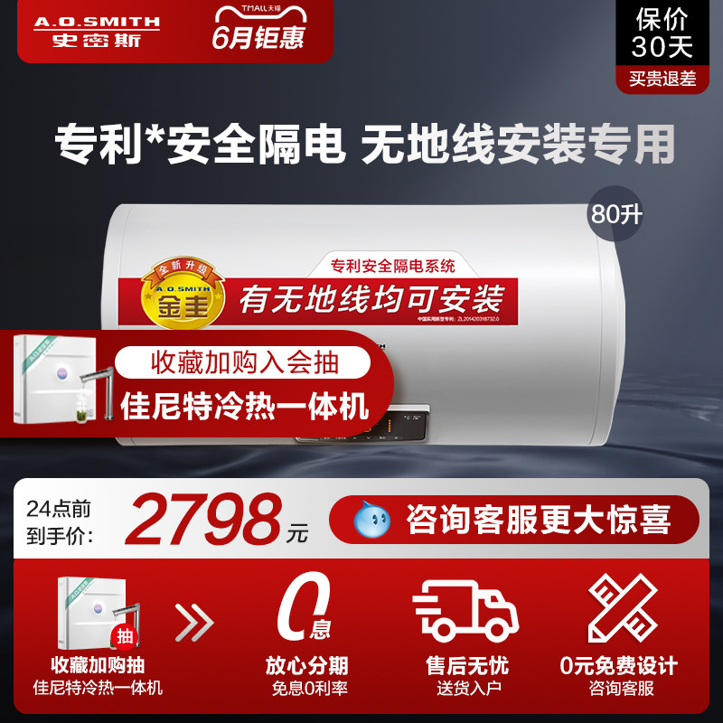 A. O. Smith Smith E80VDS Jingui liner electric water heater electric household without ground wire 80 liters