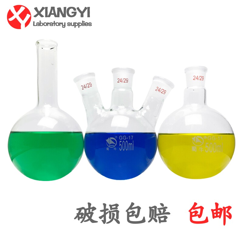 圆底普口烧瓶玻璃标准单口蒸馏烧瓶三口化学实验室二口高硼硅磨口
