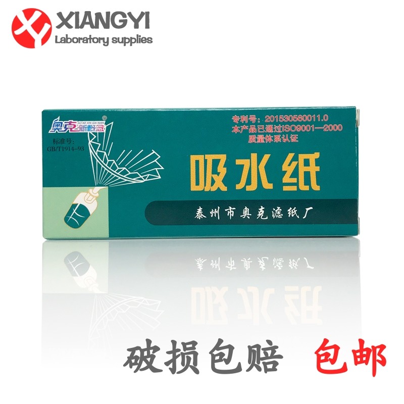 奥克吸水纸100张/盒初高中生物化学实验用耗材教学教具器材清洁