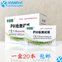 ph value Guangfan test paper 1-14 ph water quality cosmetics urine soil ph test paper