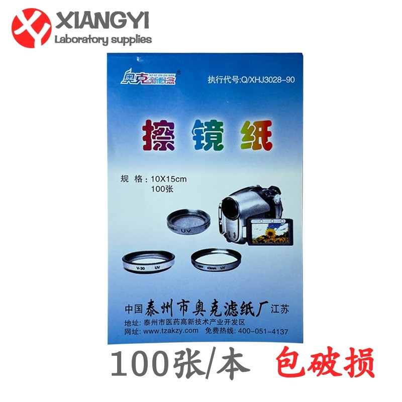 Lens Paper Wipe Mirror Paper Ultrafine Fiber Wipe Cotton Paper Single Counter Lens Microscope Glasses Cleaning Paper