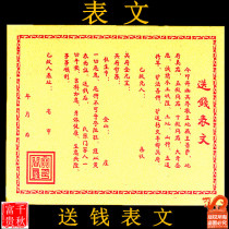 Altarpieces money Memorial hydrophobic paper tomb-sweeping day worship progenitor huang biao zhi money fake money worship their ancestors grave burning