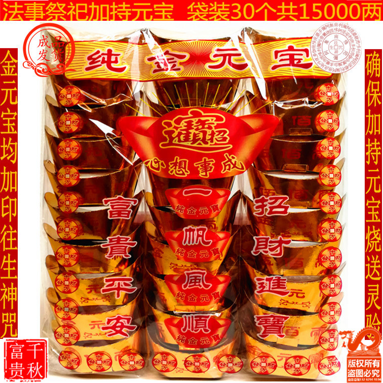 Sacrifice finished gold yuan treasure anniversary Qingming tin foil paper gold bar cash tree dark coin cold clothes treasure box paper tied five seven