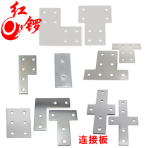 Red Gong industrial aluminum profile L-type connecting plate T-type connecting plate corner connecting piece right-angle connector steel plate