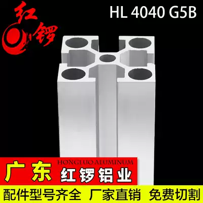 Red Gong industrial aluminum extrusion material 4040 national standard thickened 2 custom heavy-duty aluminum alloy material assembly line frame aluminum