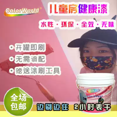Children's wall paint color indoor formaldehyde-free environmental protection tasteless waterproof latex paint white paint self-brush interior wall paint