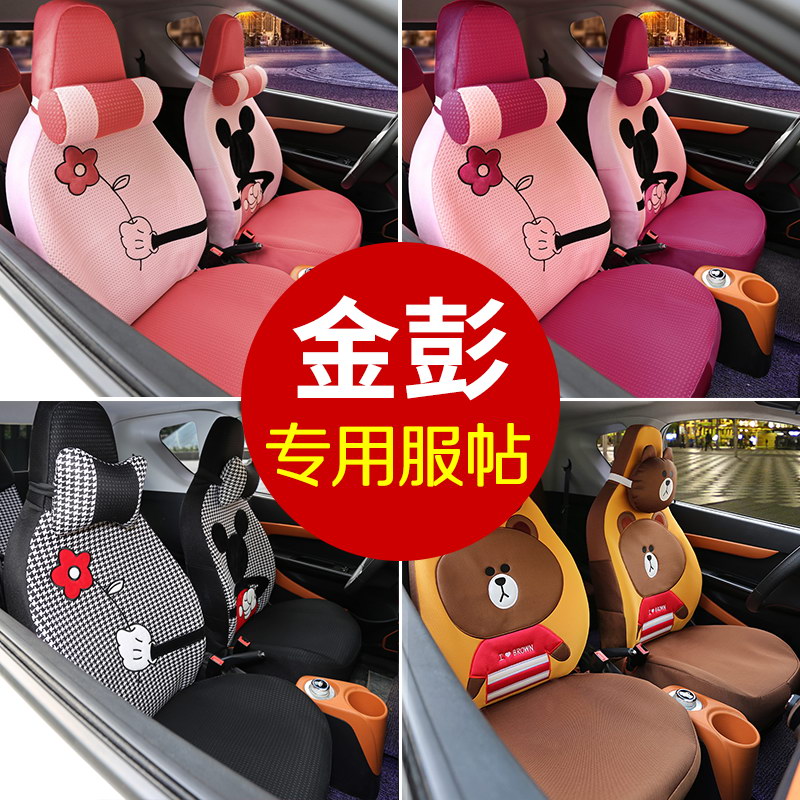Jinpeng Aimi V8D90T90 Jinpeng D70s70x5K5k9 Junchi C01C02 Jitu electric four-wheeler seat cover
