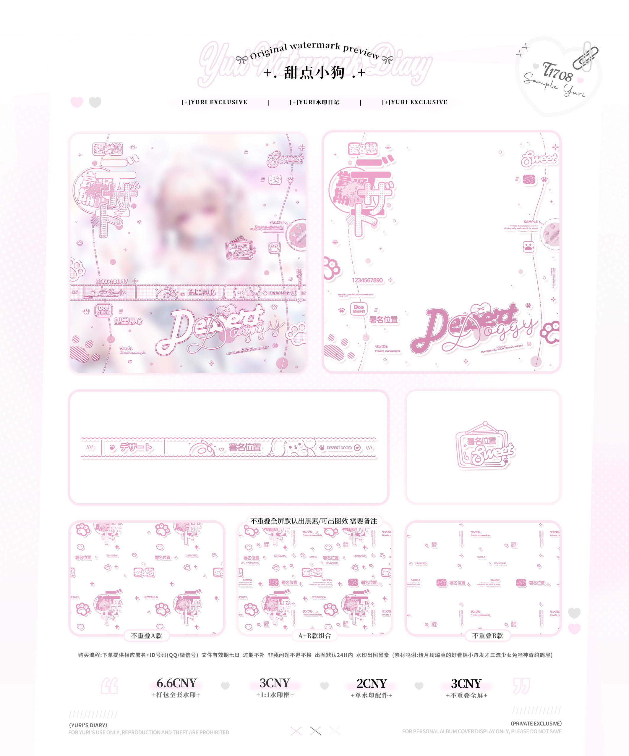 如何让甜点照片更诱人？可爱甜点小水印组帮你提升视觉吸引力