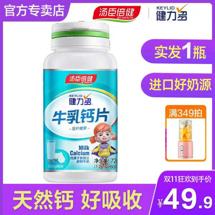 汤臣倍健 健力多 牛乳钙片 60片 图1