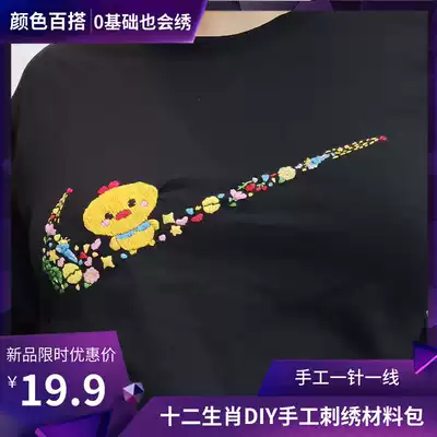 Zodiac embroidery handmade diy material package 0 basic self-embroidery hook to send men and women friendly couple T-shirt embroidery diy