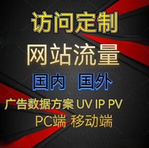 Website traffic UV analysis increases domestic and foreign PV Similarweb data access statistics browsing IP