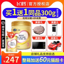 Feihe milk powder 3-stage Super Feifan baby infant formula milk powder Zhenai Beigu three-stage canned 900g