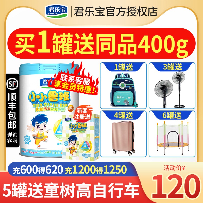 Junlebao milk powder 4 small Luban children's growth student milk powder 4 800g flagship store official website