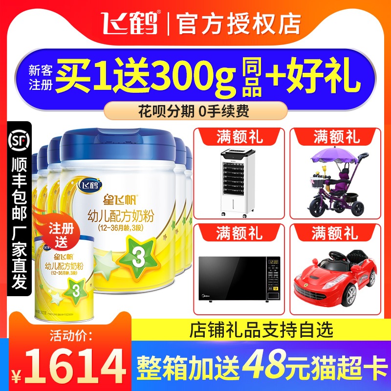 Feihe milk Powder 3-stage Xingfei Fan Infant formula milk powder 3-stage canned 700g*6